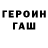 ГЕРОИН гречка aduardism